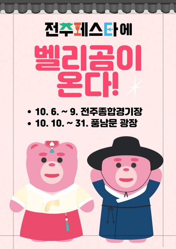 벨리곰 공식계정 제공