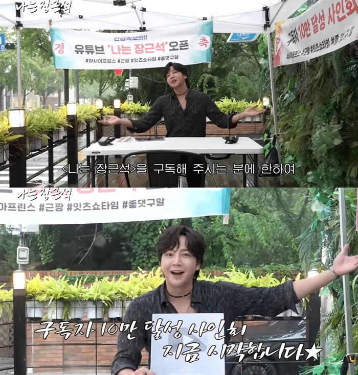 장근석 / 유튜브 나는 장근석