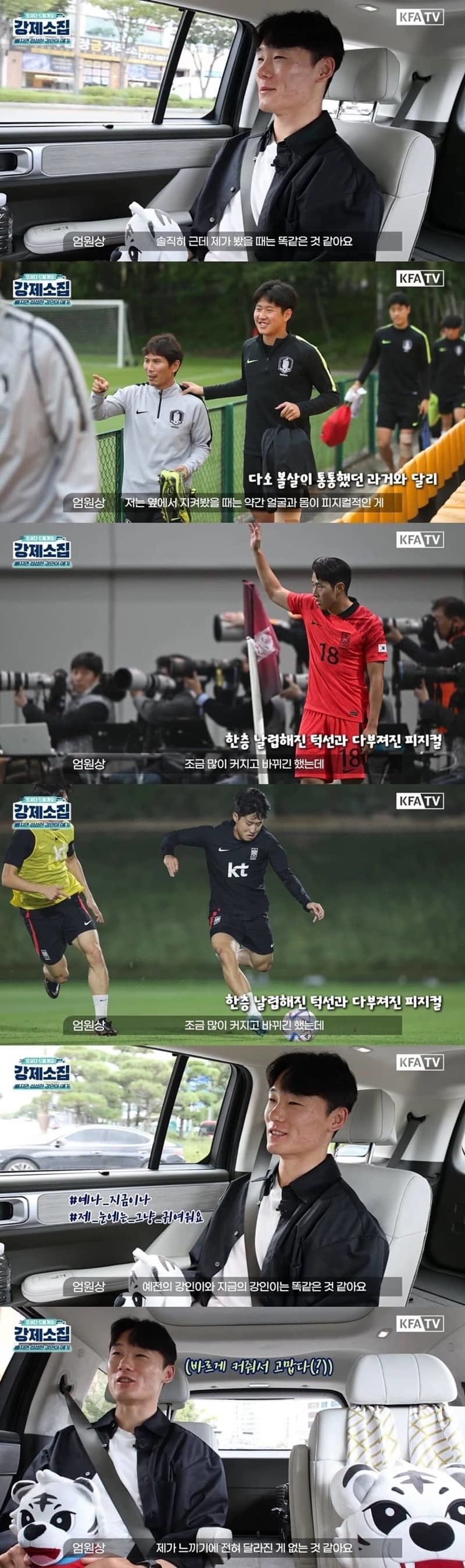 유튜브 'KFATV_대한민국 축구 국가대표팀'