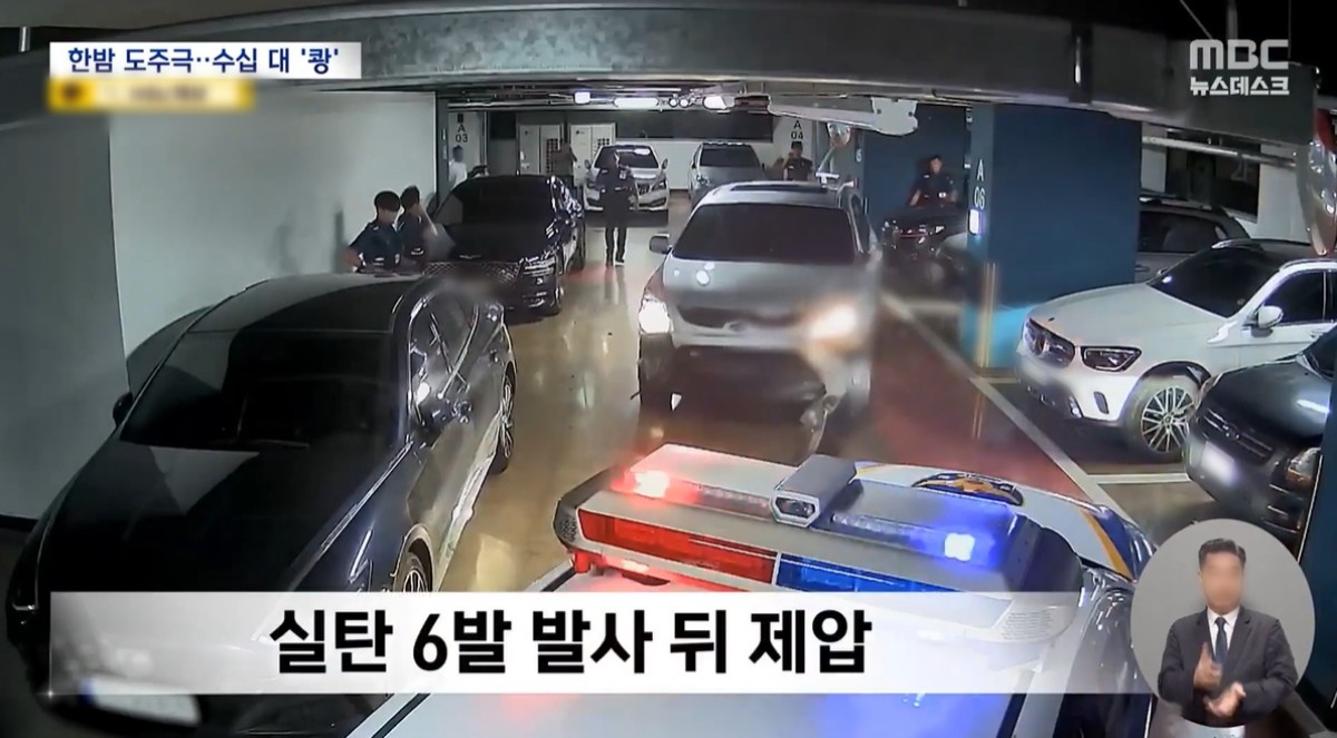 지난 19일 경기 안산시 단원구 성곡동의 한 도로에서 만취 상태로 운전하다 경찰에 적발되자 도주한 피의자. 경찰은 추격전 끝에 실탄을 발사했다. 피의자를 검거한 안산의 한 오피스텔 지하주차장 폐쇄회로(CC)TV 영상 / 유튜브 'MBCNEWS'