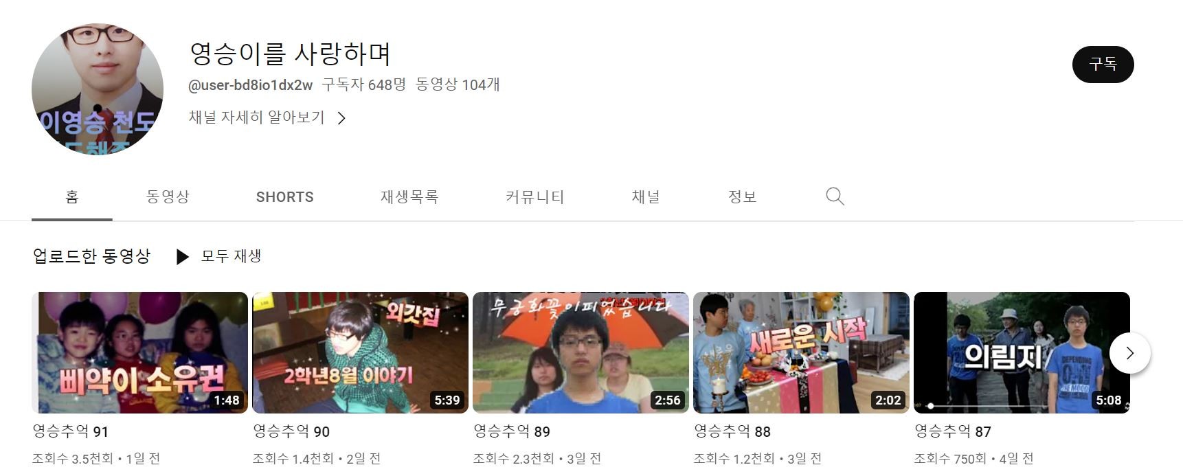 고 이영승 교사 아버님이 개설한 유튜브 채널 / 유튜브
