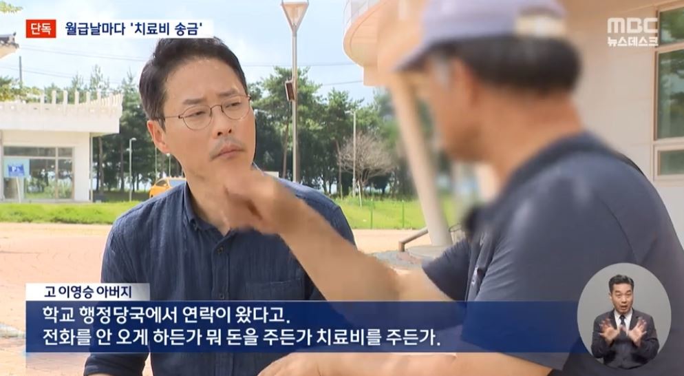 언론과 인터뷰 중인 고 이영승 교사 아버님 / MBC '뉴스데스크'