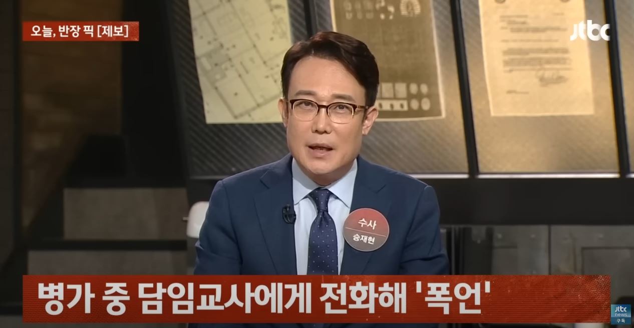 일침 가하는 승재현 한국형사 법무정책연구원 / 유튜브 'JTBC News'