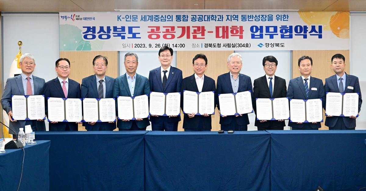 ‘경상북도 교육․연구 공공기관-대학 협력사업 공동 운영을 위한 업무협약’/경북도