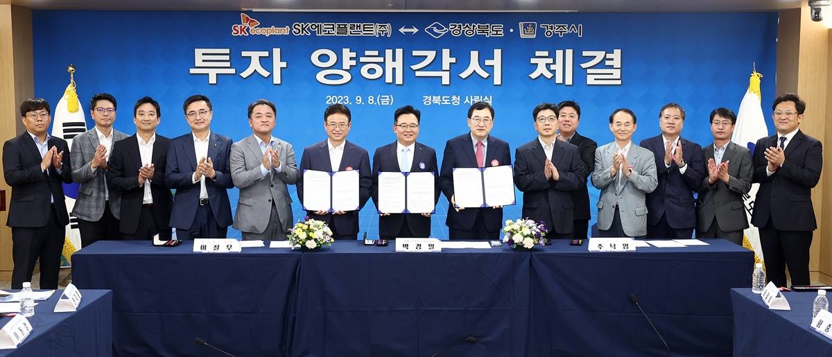 SK에코플랜트 투자양해각서 체결