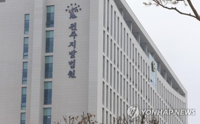 전주지법 / 연합뉴스