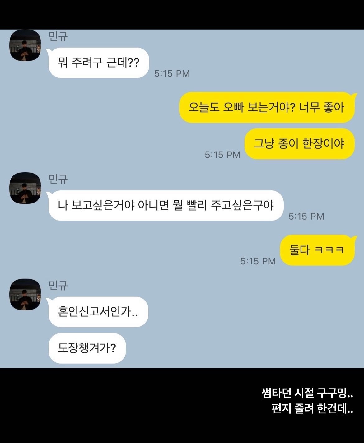유이수가 같은 날 공개한 신민규와의 대화 캡처본 / 유이수 인스타그램
