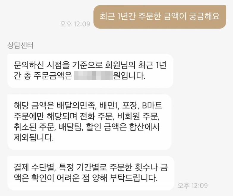 A씨가 최근 1년간 배민 주문 금액을 볼 수 있는 방법을 공유했다. / 온라인 커뮤니티 인스티즈