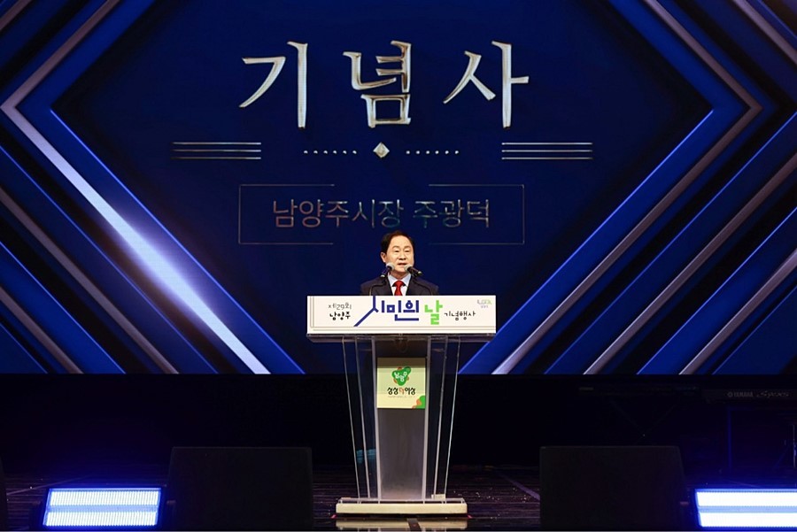 주광덕 남양주시장