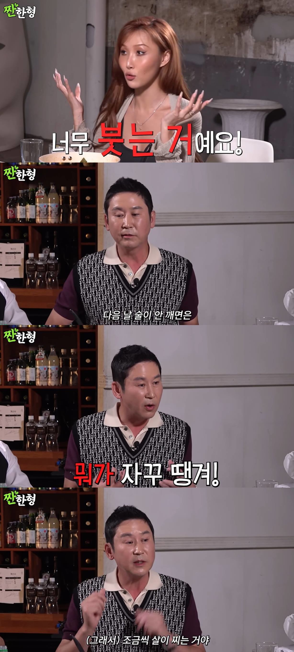 유튜브 '짠한형 신동엽' 캡처