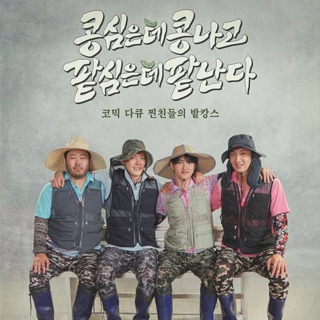 tvN '콩콩팥팥' 공식 포스터 / CJ ENM