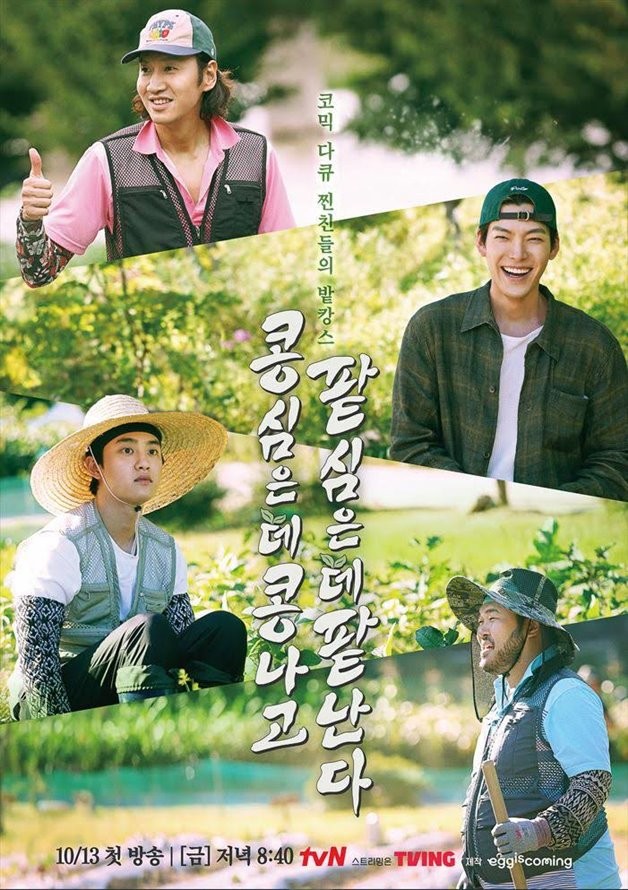 '콩콩팥팥' 공식 포스터 / CJ ENM
