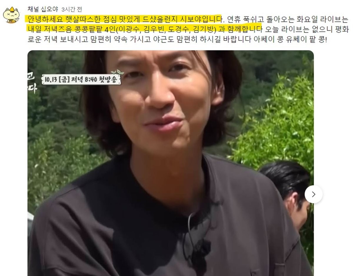 10일 채널 십오야 공식 유튜브 채널 커뮤니티에 공지가 게재됐다. / 유튜브 '채널 십오야'