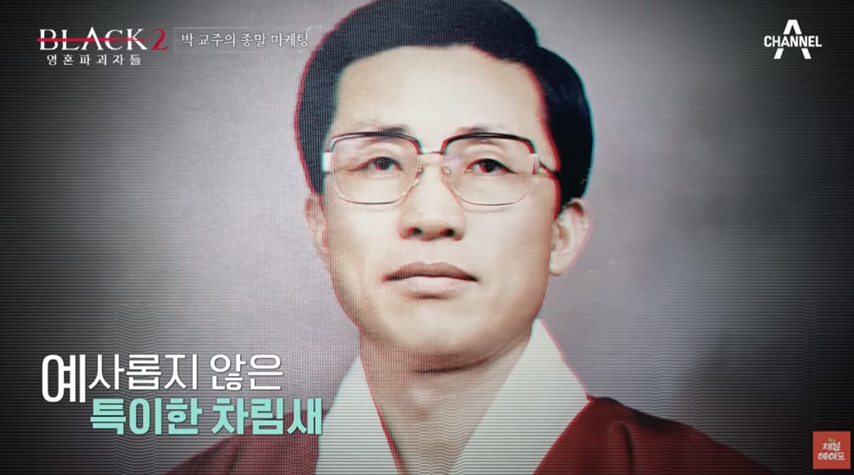 제2의 JMS? 신전 짓다 흙더미에 깔려 죽은 어린이들 시신 놓고 부활기도한 사이비 | 위키트리