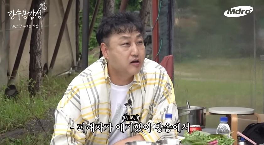 피해자가 김숙이라고 밝힌 김수용