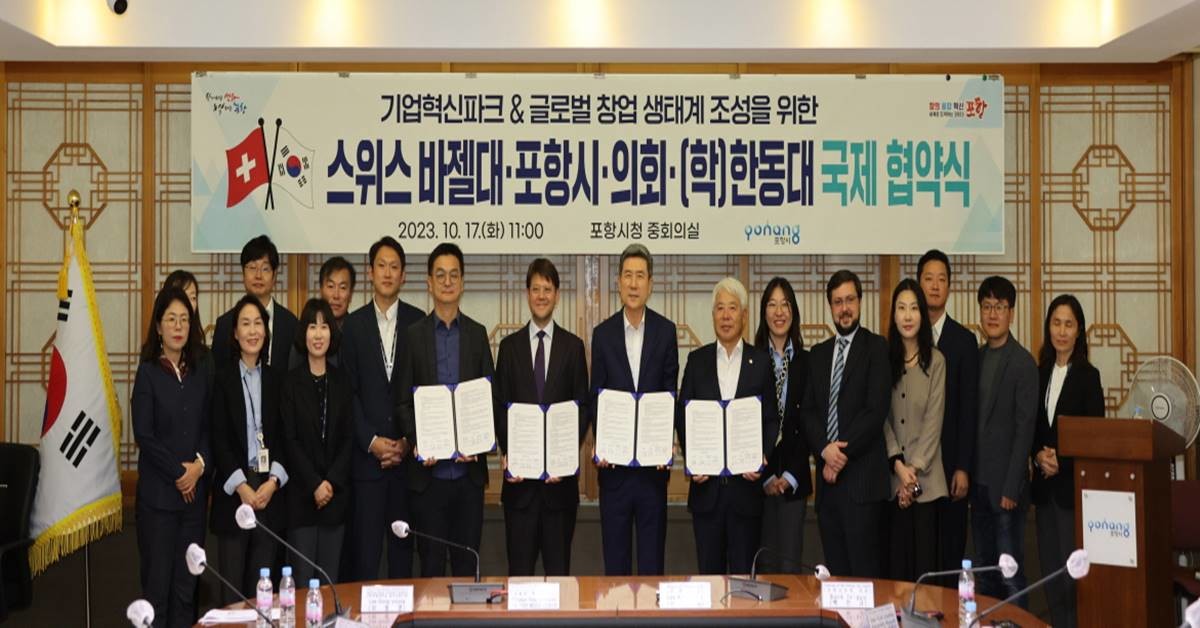 이강덕 포항시장을 비롯해 백인규 포항시의회 의장, 슈나이더 바젤대학교 혁신센터장, 이동영 한동대학교 법인사업단장 등이 17일 포항시청에서 글로벌 협약식을 갖고 있다/이하 포항시