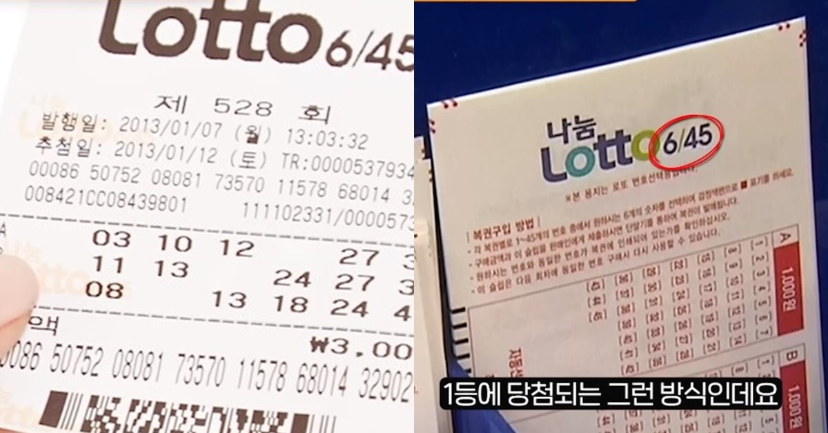 로또 살 때 1등에 당첨되는 방법. / 유튜브 '지식인사이드'