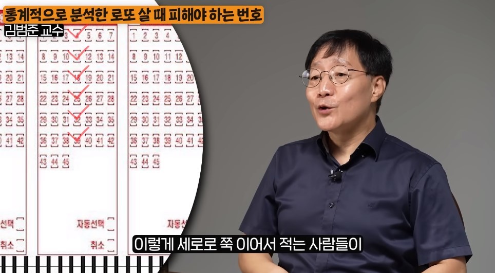 로또 용지에 세로로 쭉 이어서 고르는 사람들도 그렇게 많은데 피해야 한다. / 유튜브 '지식인사이드'