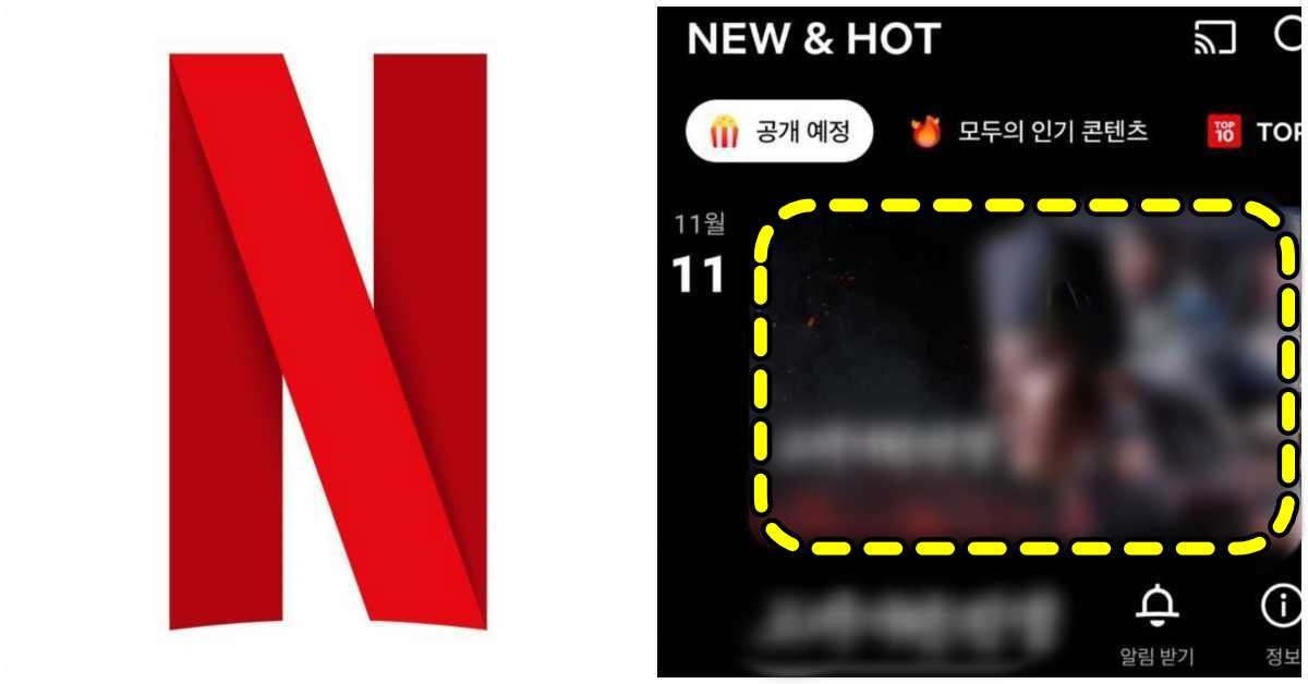 (왼쪽)넷플릭스 심벌. (오른쪽)넷플릭스 'NEW & HOT'에 올라온 새 콘텐츠 예고. / 넷플릭스 제공