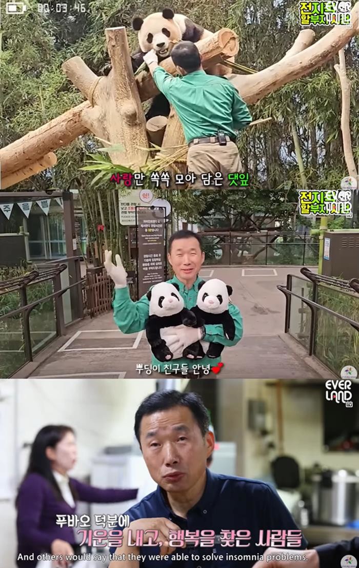 강철원 사육사 / 유튜브 에버랜드
