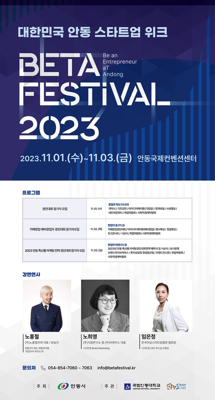 2023년 BETA페스티벌 / 안동시