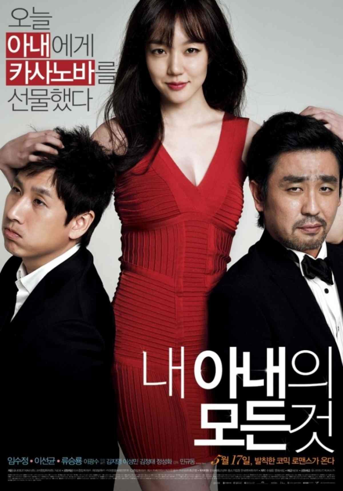'내 아내의 모든 것' 출연한 이선균, 임수정, 류승룡. / NEW 제공