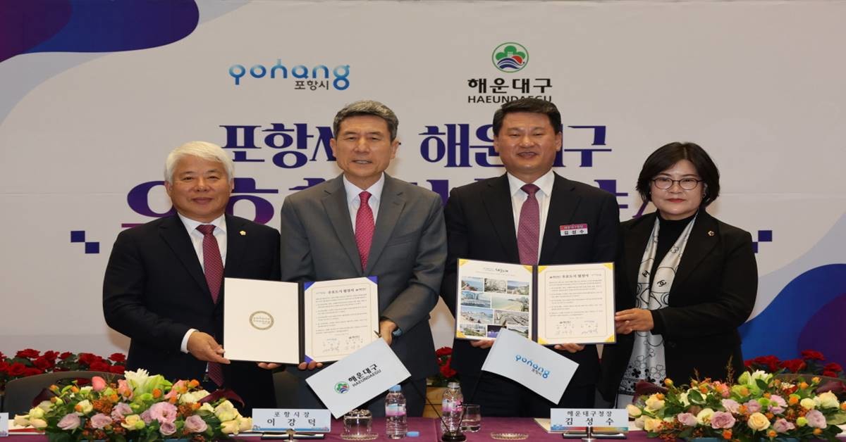 왼쪽부터 백인규 포항시의회 의장, 이강덕 포항시장, 김성수 해운대구청장, 임말숙 부산광역시의원
