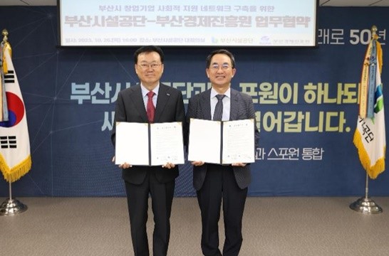 부산지역 우수 창업기업 경쟁력 강화 및 육성, 초기 공공판로 개척을 위해 지역 공공기관 두 곳이 손을 맞잡았다. / 사진제공=부산시설공단