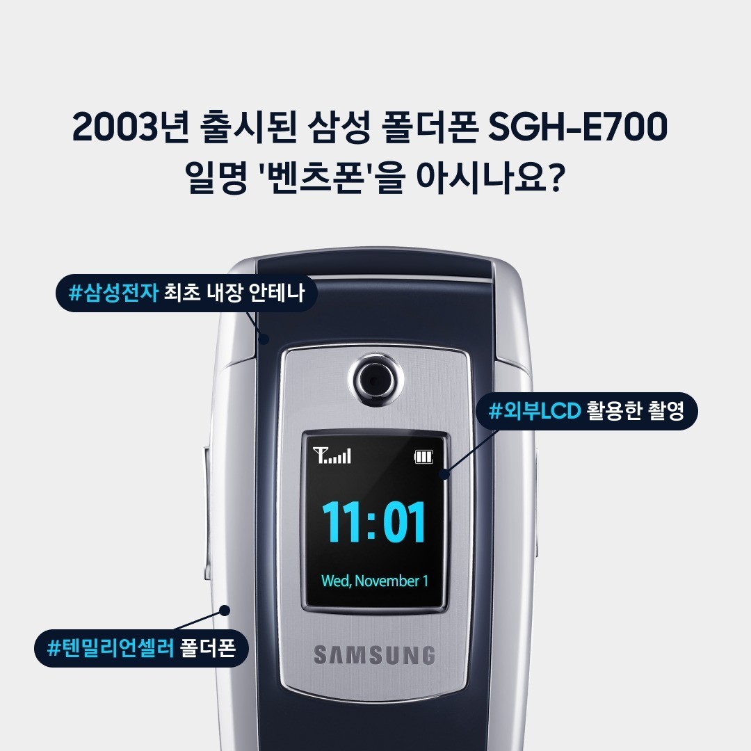 그 시절 '벤츠폰' 감성 그대로 살렸다는 한정판 '갤럭시 Z 플립 5'