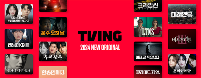 티빙 2024 신작 라인업 / 티빙