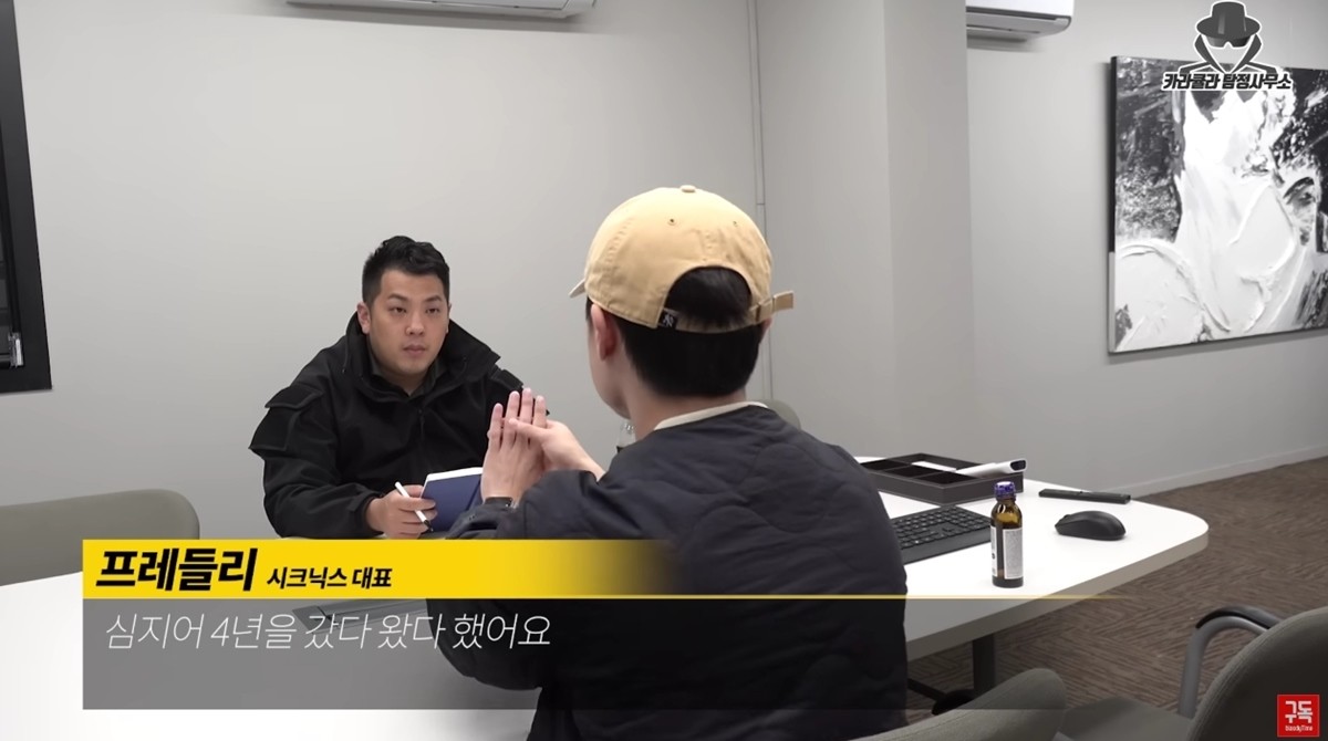 시크닉스 대표가 처음 전청조를 만났을 때 나눈 얘기. / 유튜브 '카라큘라 탐정사무소'
