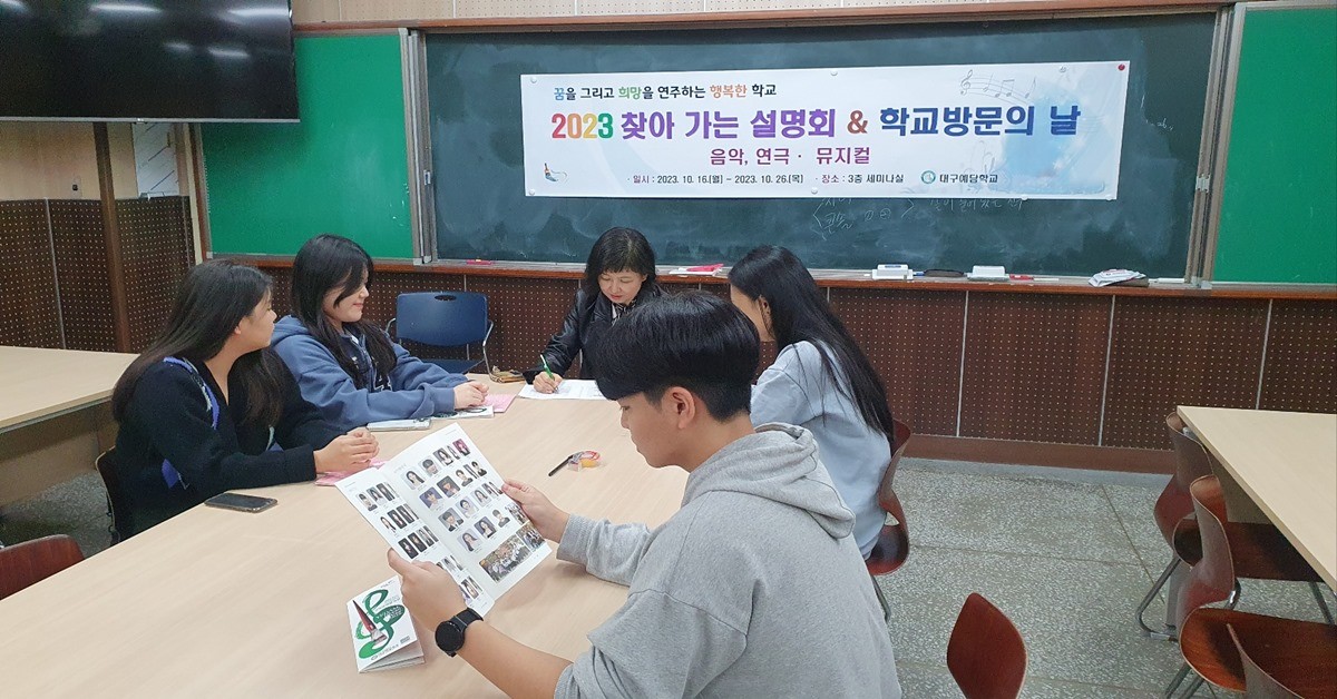 대구예담학교,의 2024학년도 위탁교육생 모집을 위한 설명회(학교 방문의 날 설명 모습) / 대구시교육청