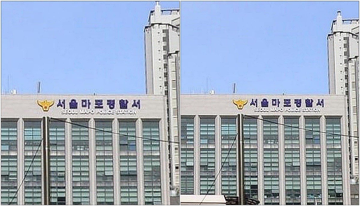 서울 마포경찰서 외관 / 네이버 로드뷰