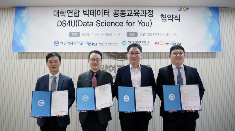 영진전문대∙한양여대∙부산과기대∙인천재능대 등 4개 대학 관계자들이 대학연합 빅데이터 공동교육과정 협약 체결식 후 기념촬영을 하고 있다. / 한양여대 제공