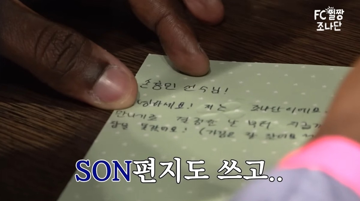 조나단이 손흥민에게 손편지를 쓰고 있다. / 유튜브 '조나단'