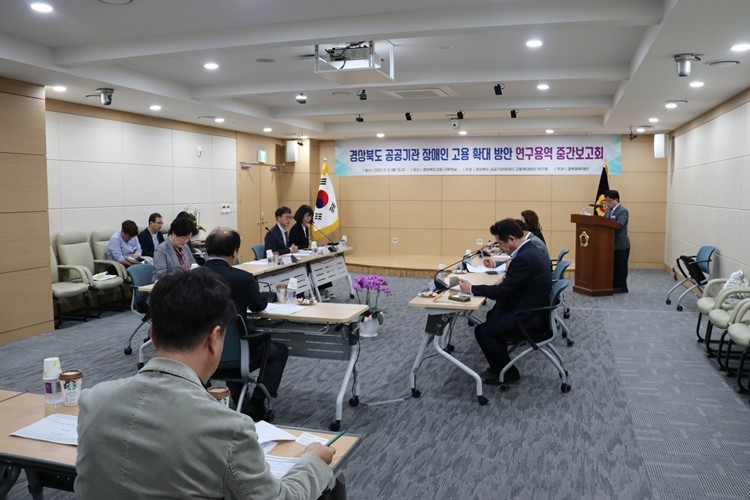 경상북도 공공기관 장애인 고용확대 방안 연구회 / 경북도의회