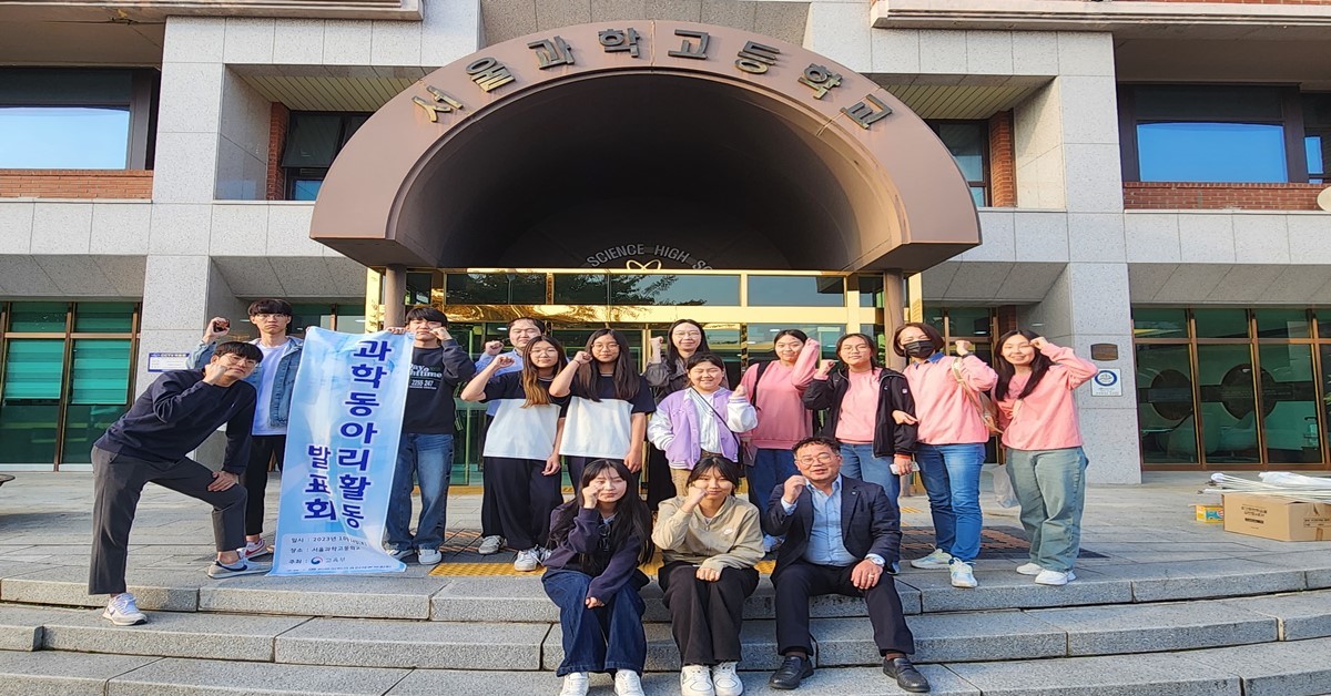 제31회 전국과학동아리활동발표회 참가자 기념촬영 / 경상북도교육청과학원