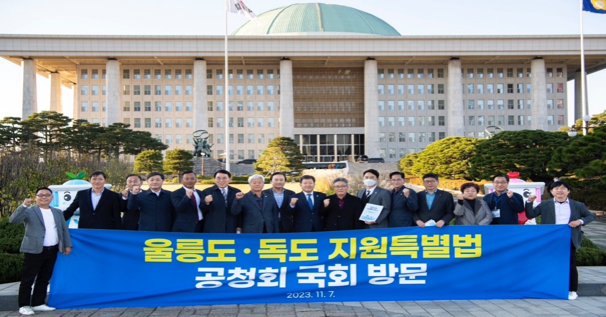 남한권 울릉군수(가운데)와 군민들이 울릉도·독도 지원 특별법 제정을 위한 공청회에 참석해 기념촬영을 하고 있다. / 울릉군 제공