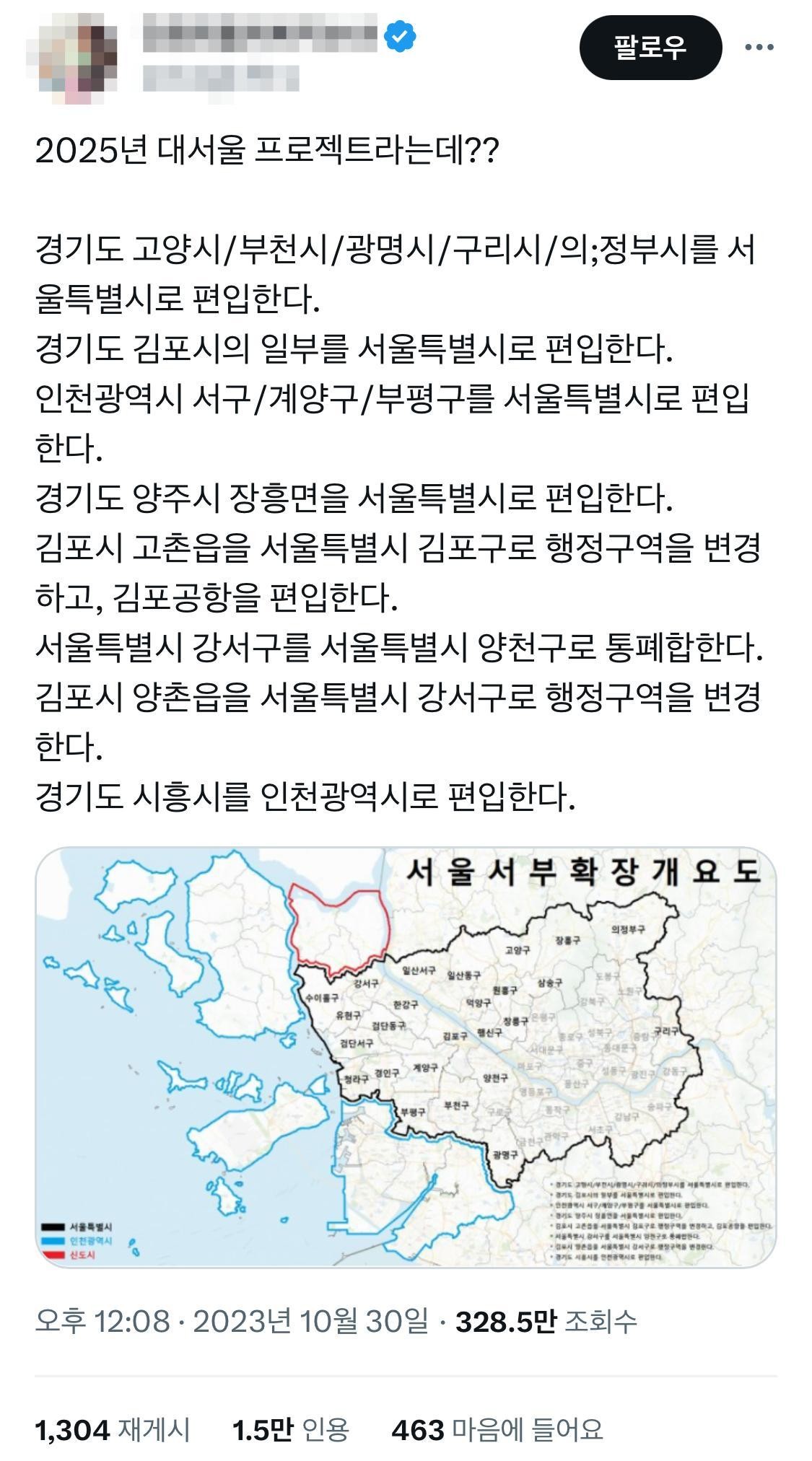 국민의힘의 뉴시티 프로젝트 추진 소식이 전해진 뒤 소셜미디어(SNS) X(옛 트위터)에 올라와 확산한 '서울서부확장개요도'. 경기도 내 도시가 서울시로 편입된 뒤 상황을 가상으로 구현해 만든 지도가 담겨 있다. / X(옛 트위터)