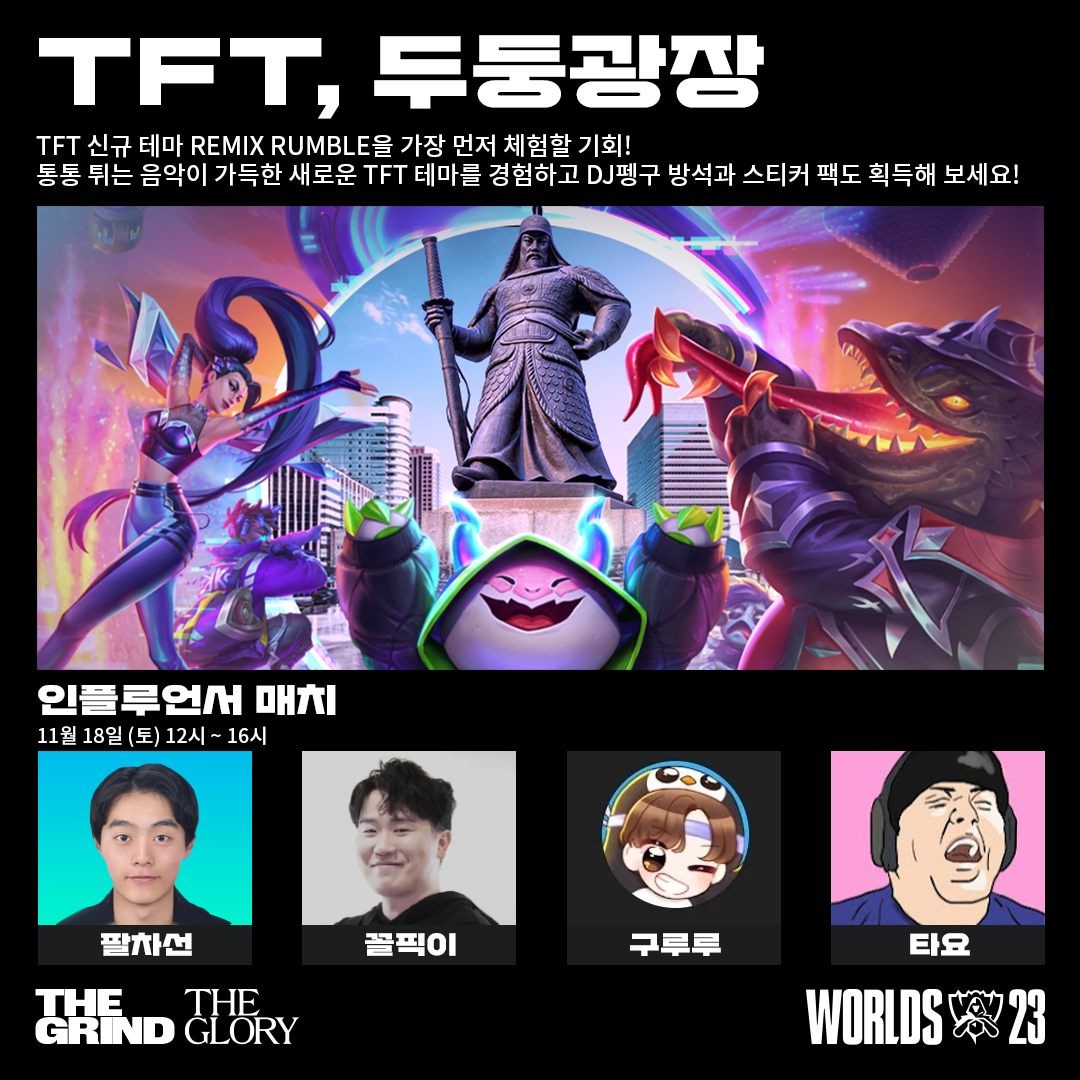 [위키뉴스] 페이커 응원하러.. 광화문에서 열리는 '롤드컵 결승' 기념 축제