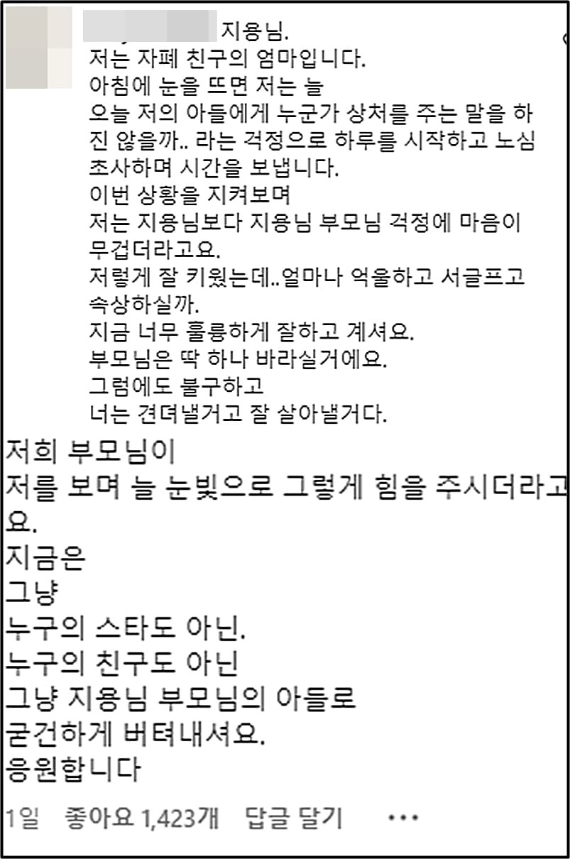 자폐아동 엄마가 남긴 댓글 / 지드래곤 인스타그램
