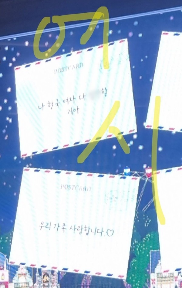 전광판 이벤트에 성범죄를 예고하는 글이 올라왔다. / 온라인 커뮤니티 여성시대