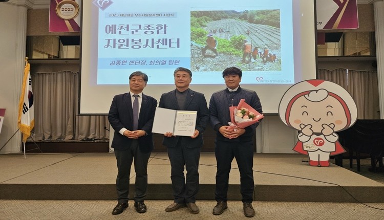 예천군자원봉사센터, 2023년 재난대응 우수자원봉사센터 선정/예천군