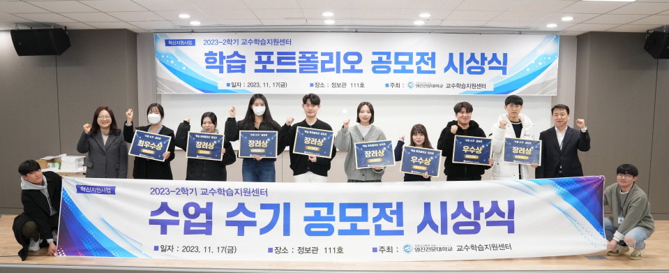 영진 러닝 페스티벌(YJU Learning Festival)의 일환으로 열린 공모전에 입상 학생들이 대학 관계자와 기념촬영을 하고 있다. / 영진전문대학교 제공