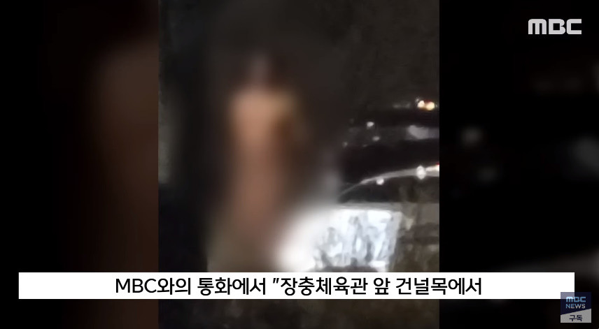 알몸으로 동국대학교를 향해 올라간 남성 / 유튜브 'MBCNEWS'
