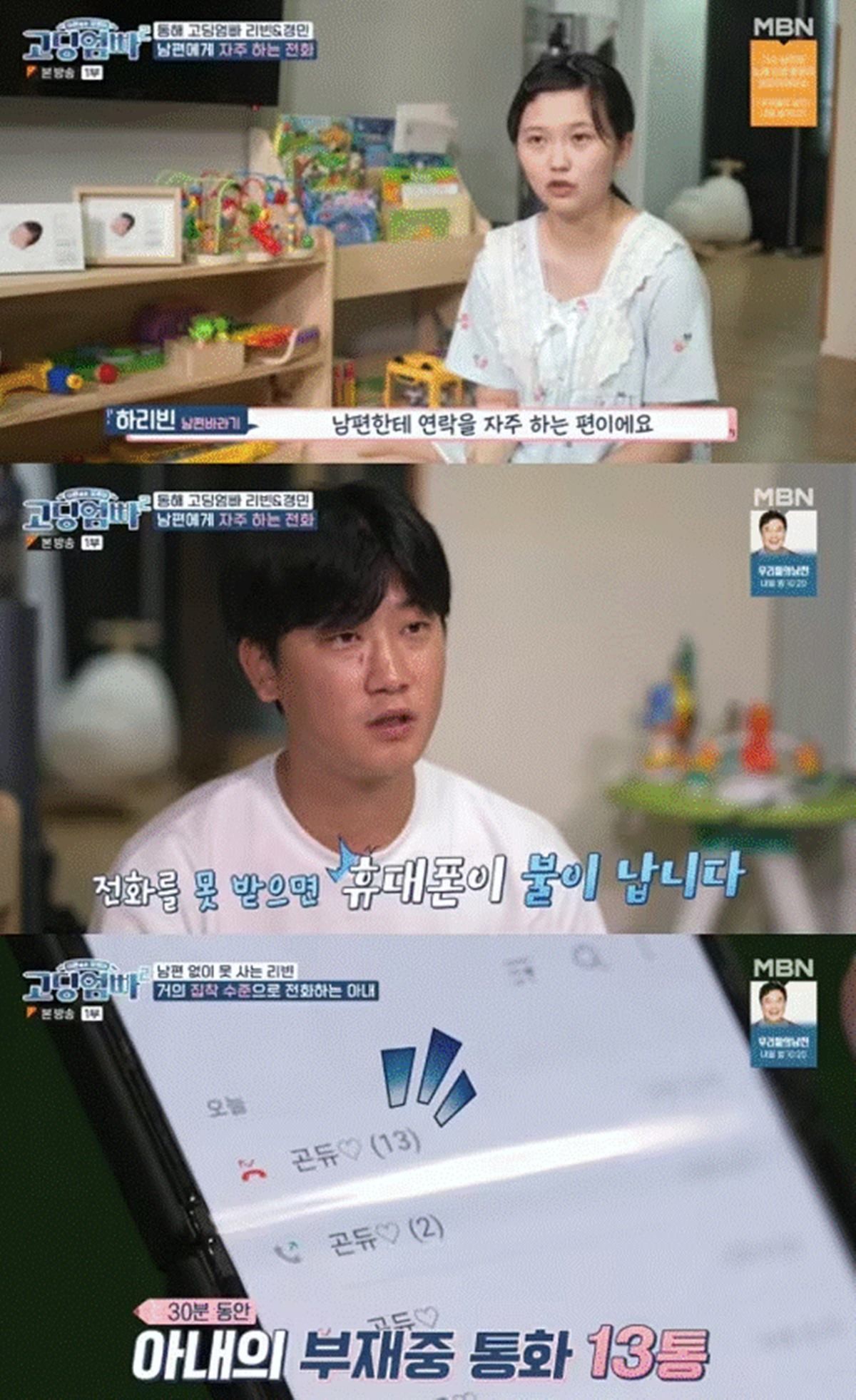 방송 조작 논란을 빚은 MBN '어른들은 모르는 고딩엄빠2'