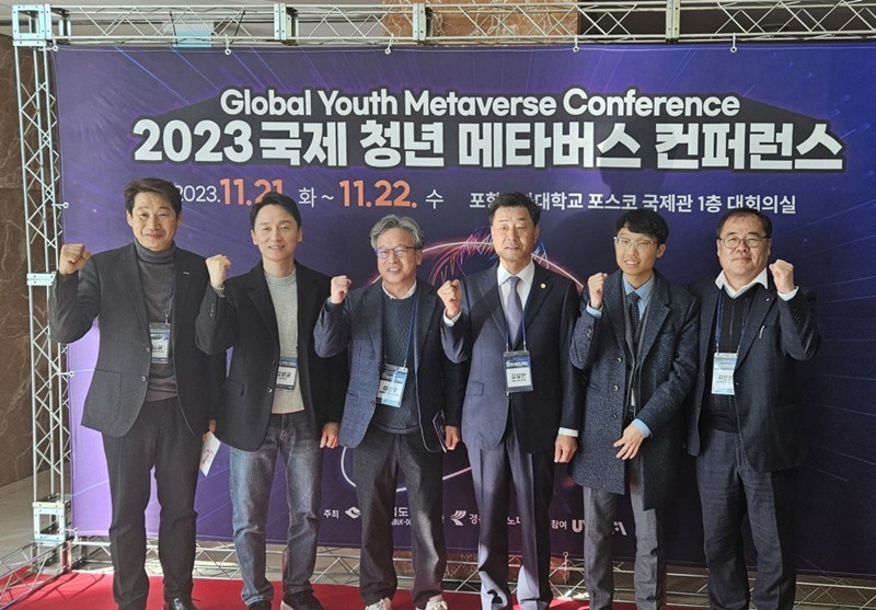 포스코국제관에서 ‘국제 청년 메타버스 컨퍼런스’가 개최됐다 / 포항시 제공