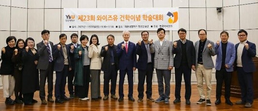 와이즈유 영산대학교가 개교 40주년을 하루 앞둔 지난 20일 해운대캠퍼스 L동 영상문화관에서 제23회 건학이념 학술대회를 개최했다. / 사진제공=영산대