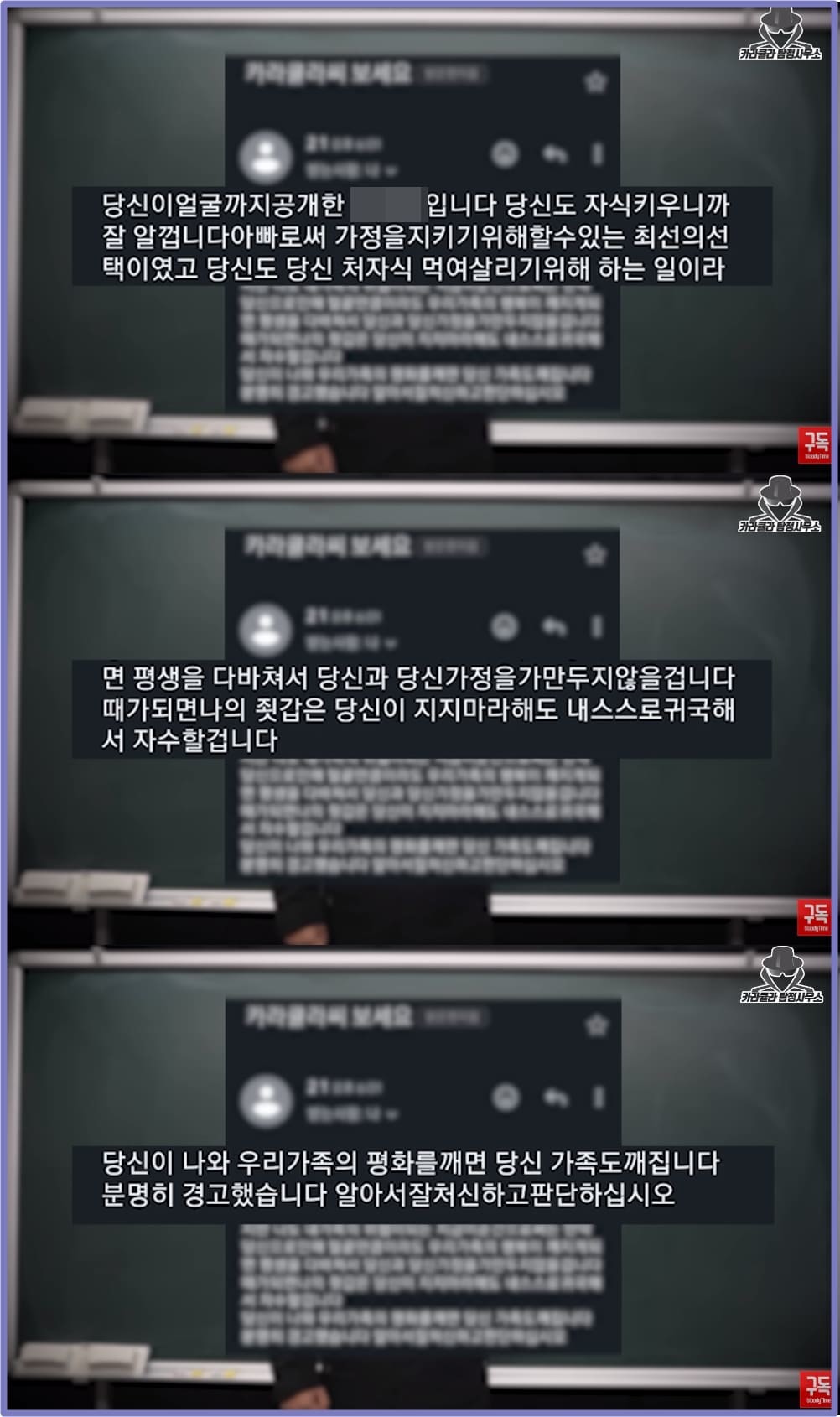 대전 전세사기범이 보낸 협박 메일 / 유튜브 '카라큘라 탐정사무소'