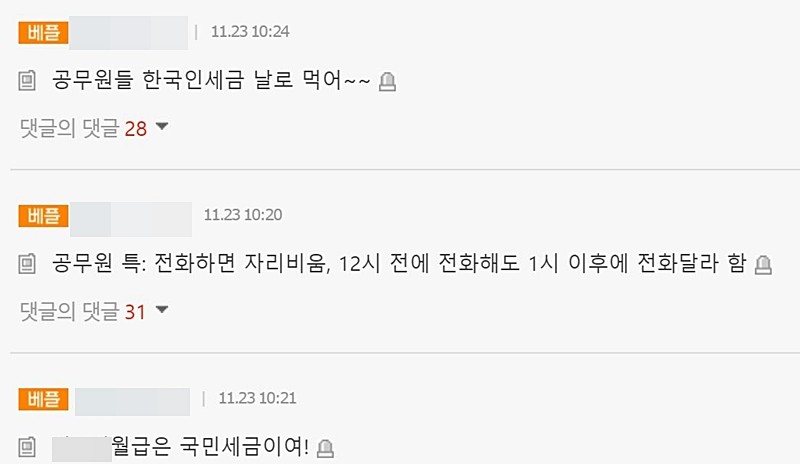 네이트 뉴스 댓글 창